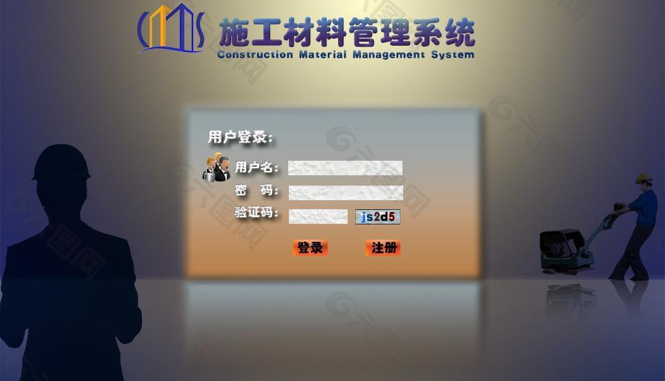 建筑登录系统图片