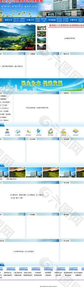 人事局网站首页模版图片