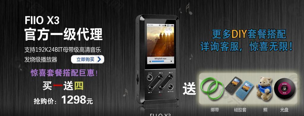 mp3促销banner图片