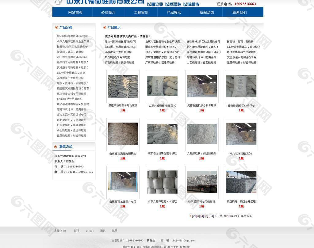 水泥硅粉网站内页模板图片