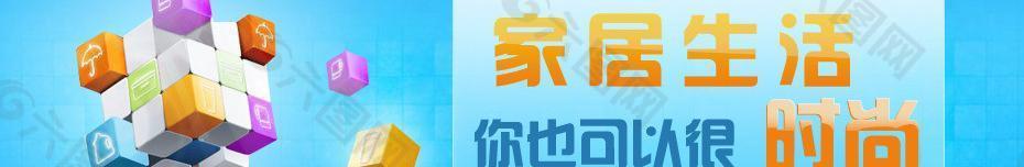 家居banner图片
