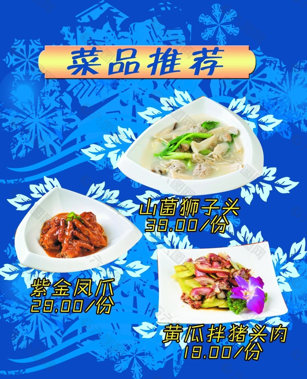 餐厅特色菜海报