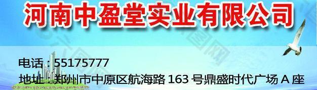 河南中盈堂实业公司图片