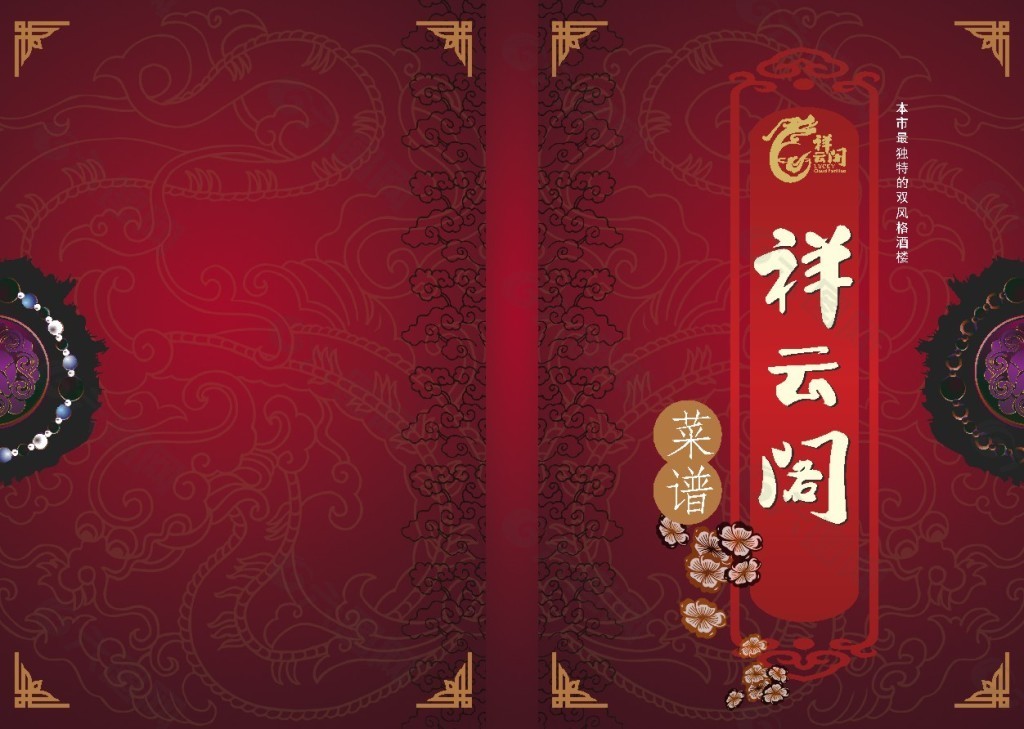 中国红 菜谱封面模板下载