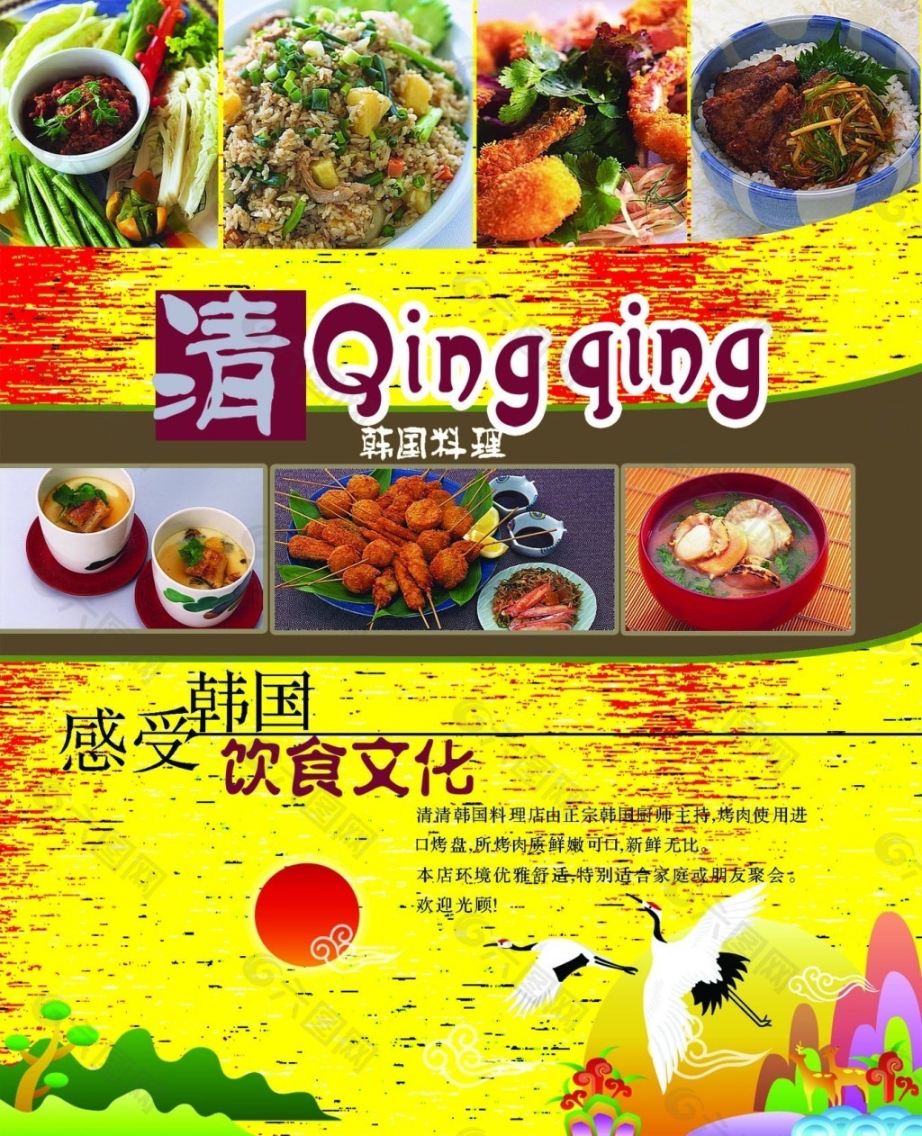 韩国美食文化宣传海报