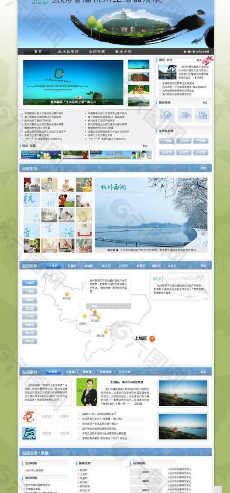 门户型网站 品质生活图片