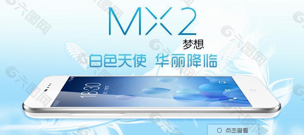 魅族 mx2 淘宝图片