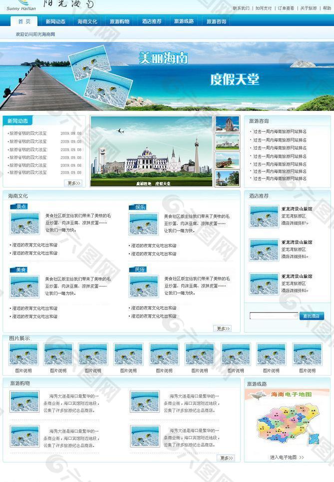 阳光海南首页图片