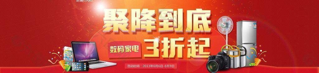 淘宝banner聚降图片