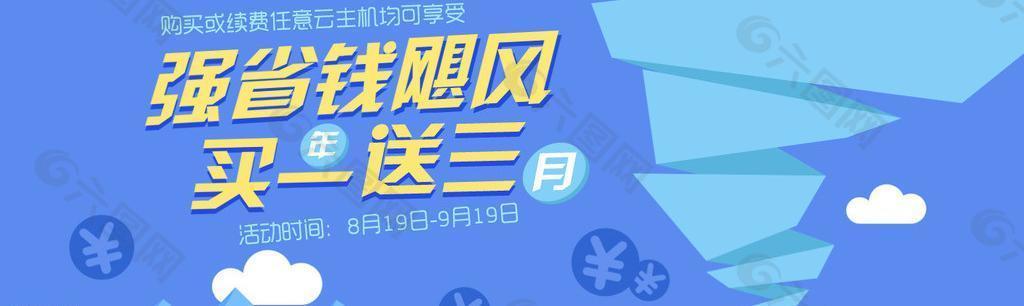 买一送三活动banner（背景合层）图片