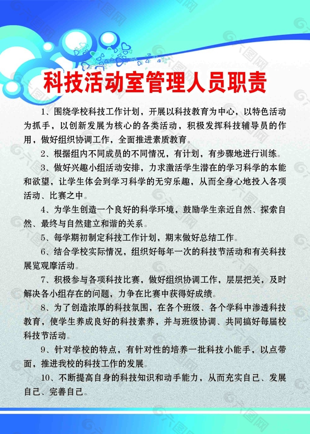 科技活动室管理人员职责