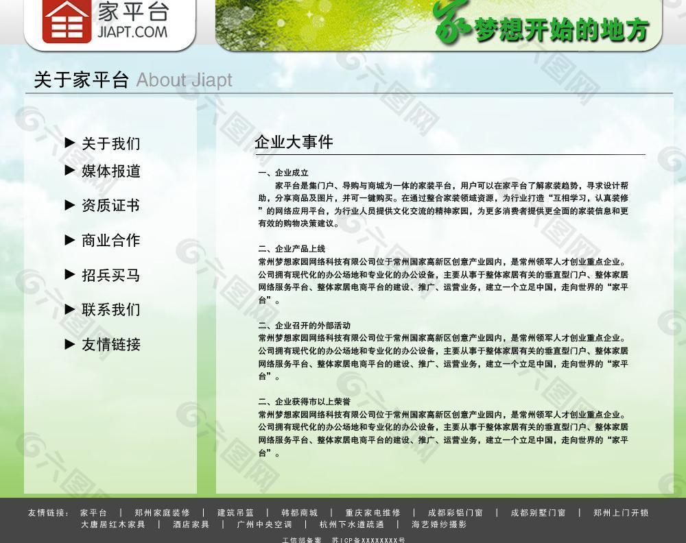 企业网站图片