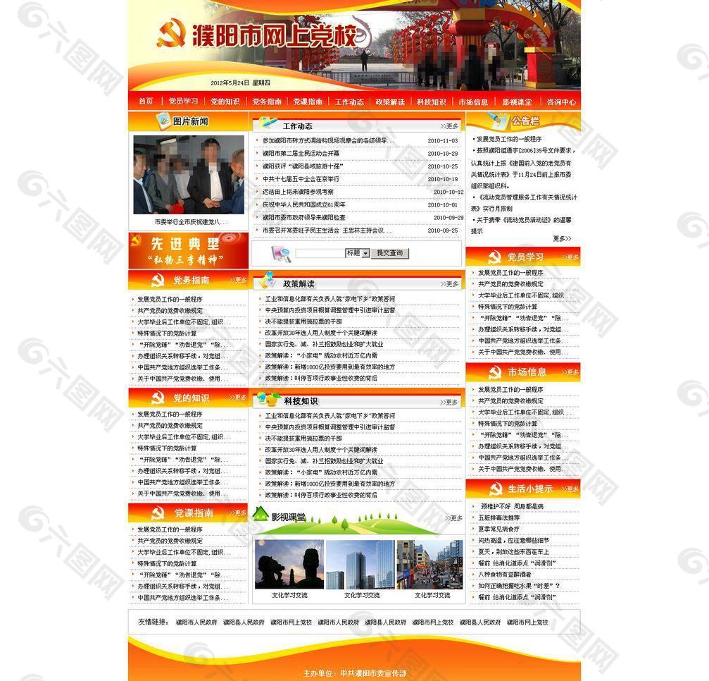 网上学校政府网站模版图片
