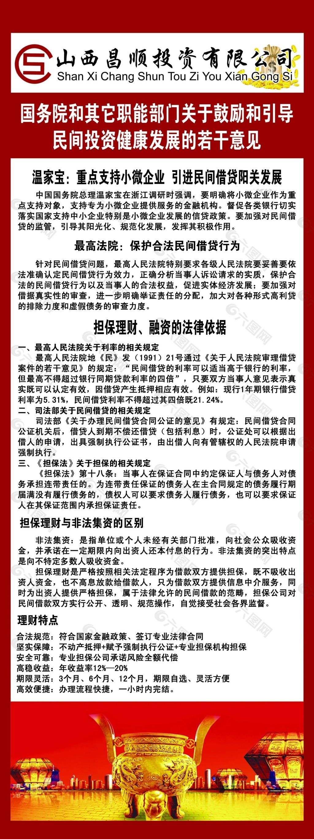 民间投资健康发展