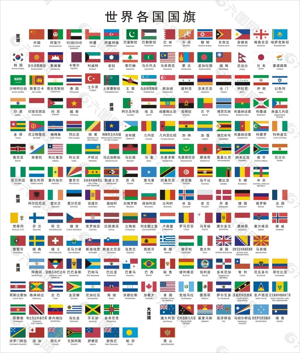 世界各国国旗图片素材免费下载 - 觅知网