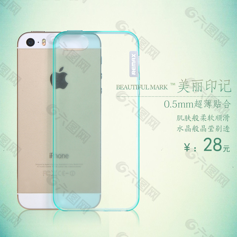 淘宝睿量iPhone5s超薄手机壳直通车