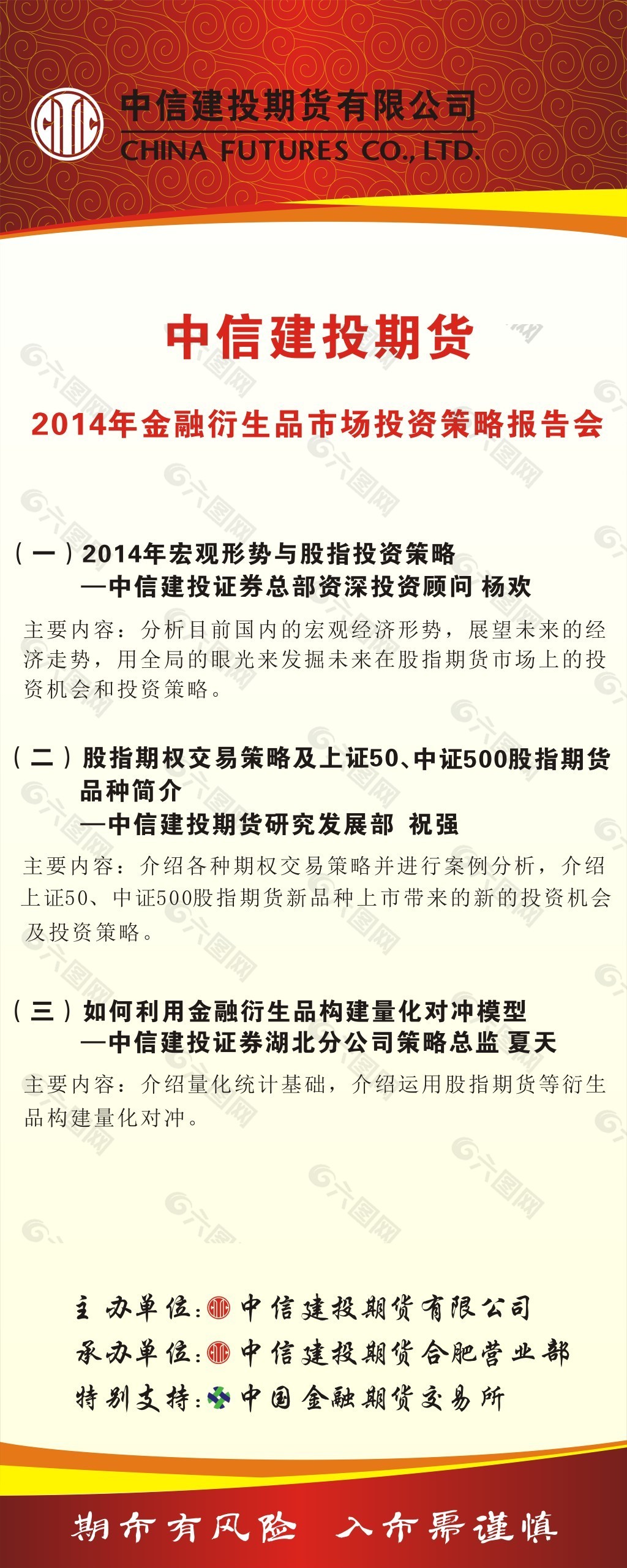 中信建投期货有限公司易拉宝展示