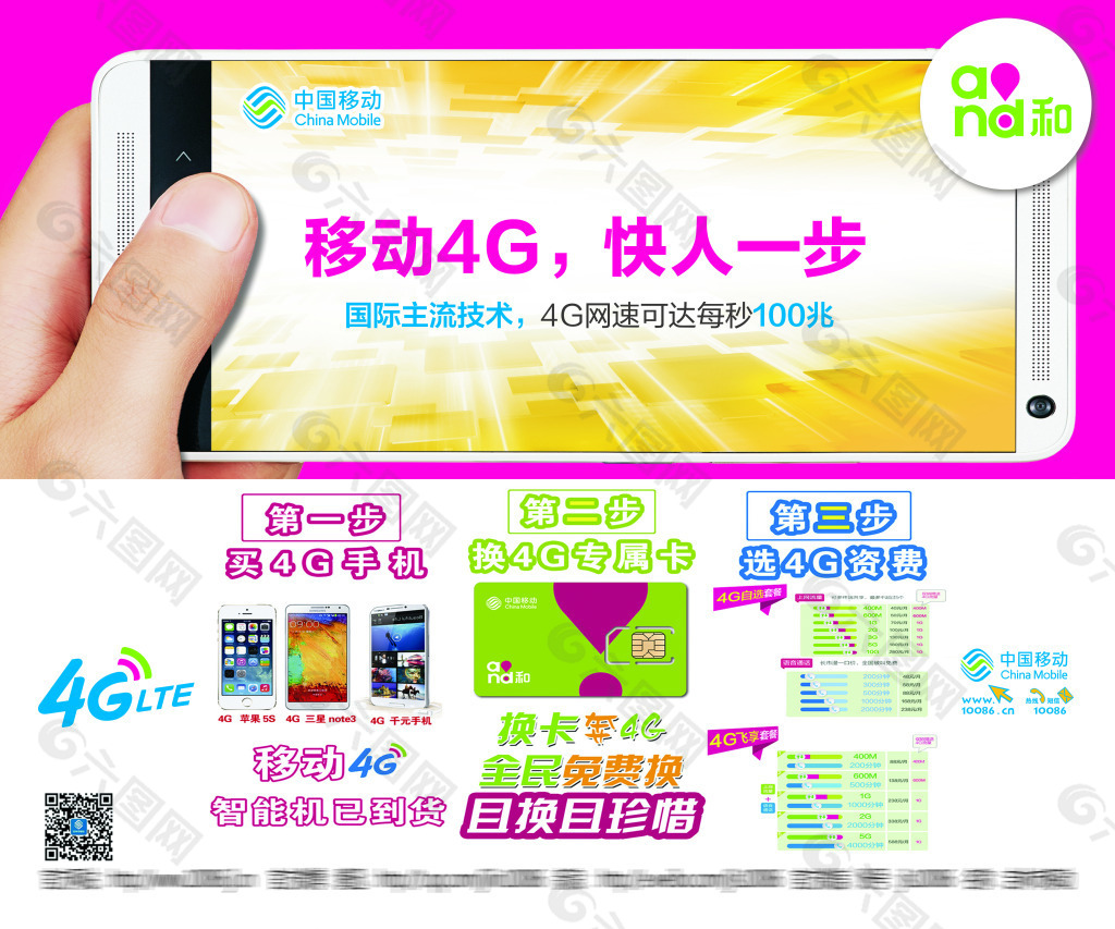 移动4G