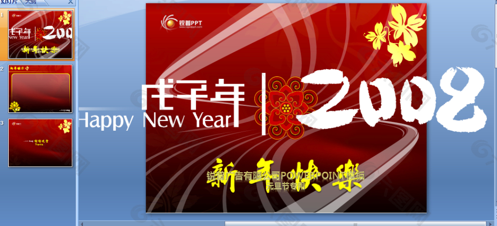 新年快乐PPT模板