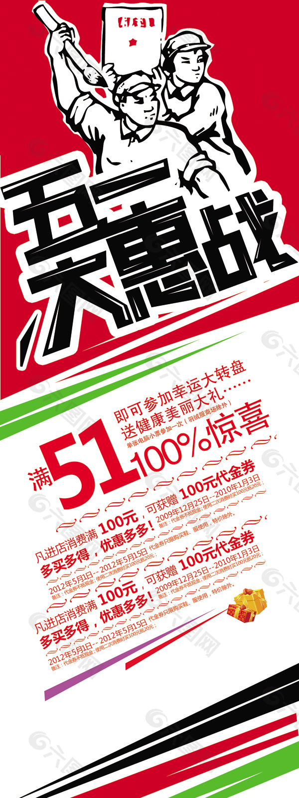 五一大惠战