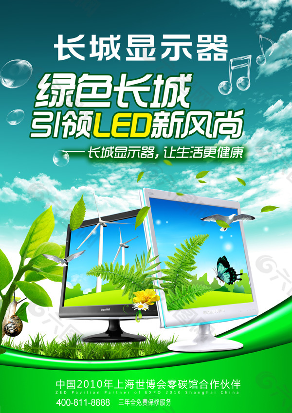 长城LED液晶显示器