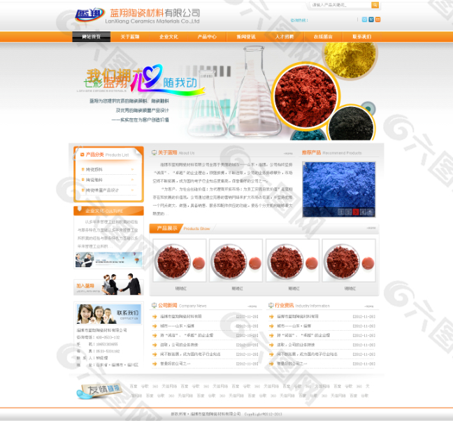 橙色陶瓷材料企业网站