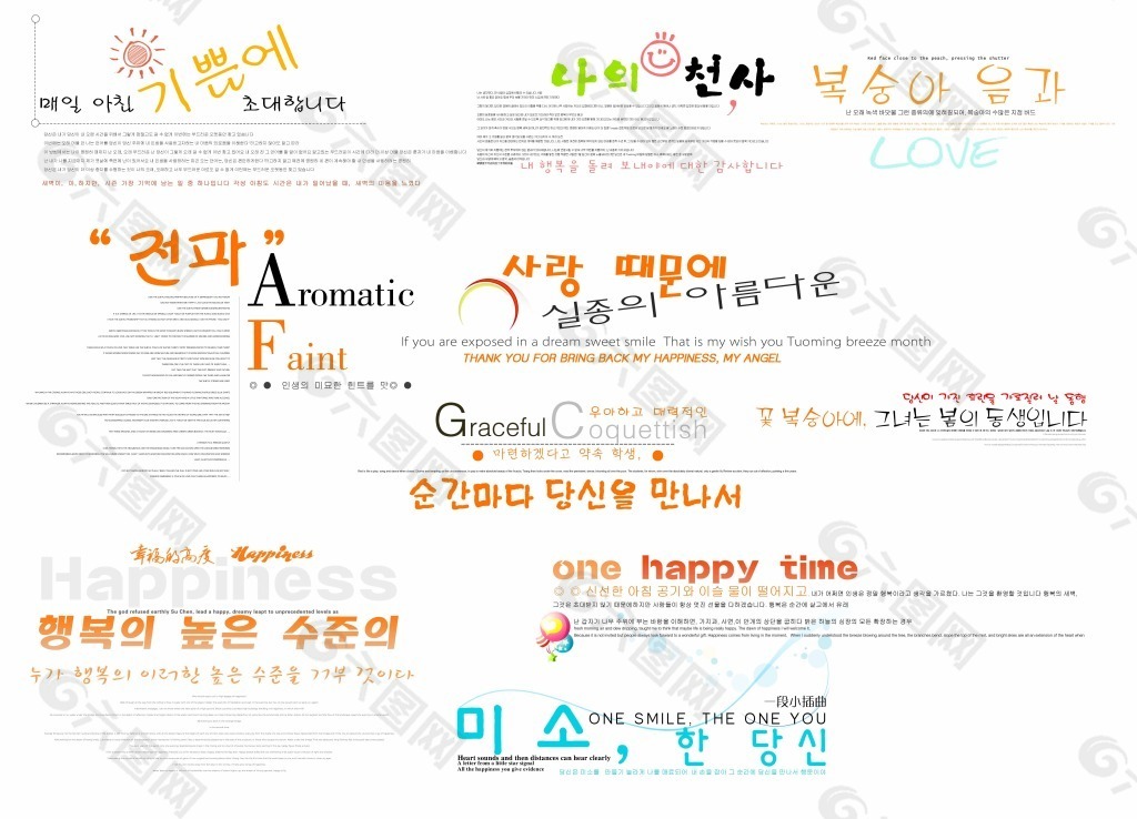 韩国类艺术字