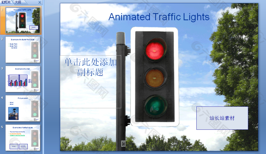 交通红绿灯PPT模板