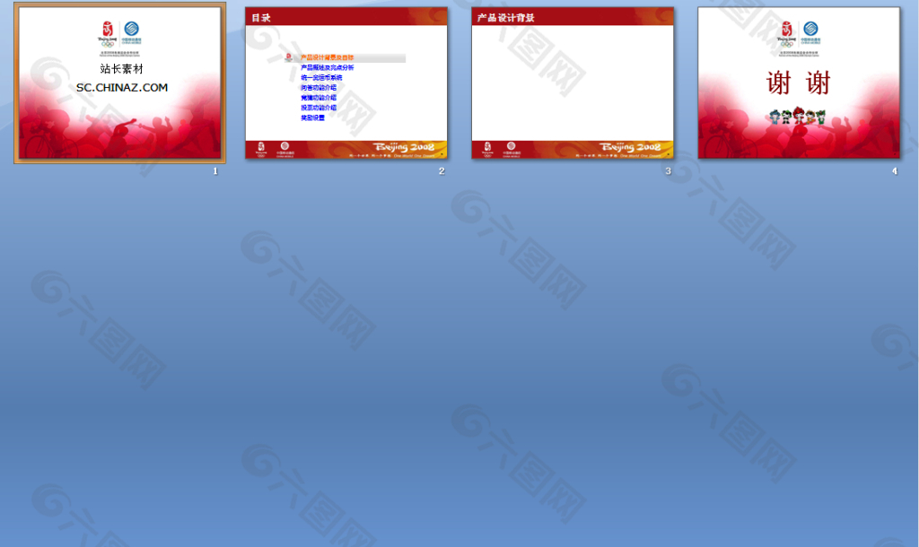 奥运ppt模板下载