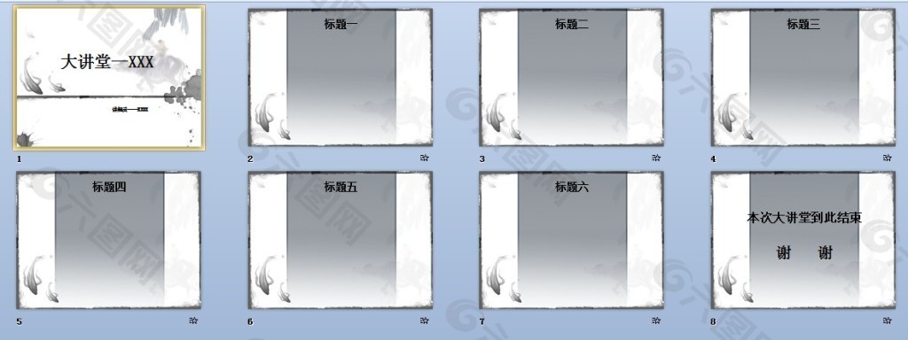 古风水墨课件ppt