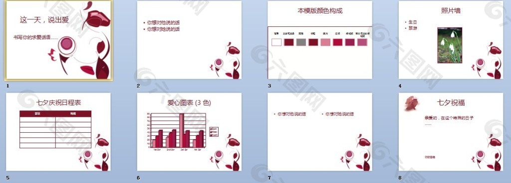 这一天说出爱ppt