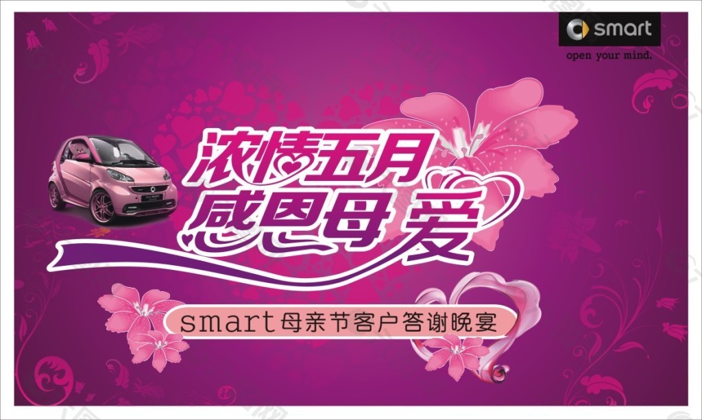 smart感恩母亲节