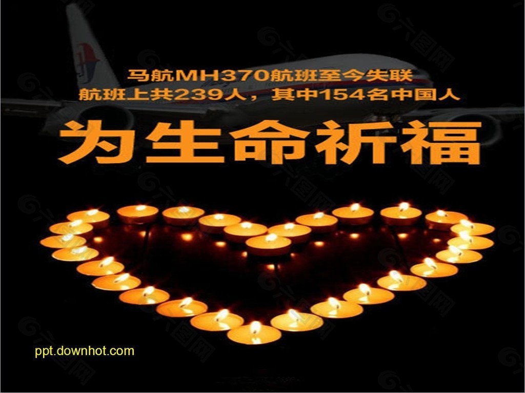 为MH370航班祈祷PPT模板