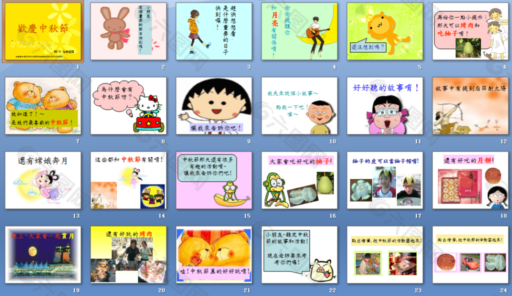 欢庆中秋节PPT模板
