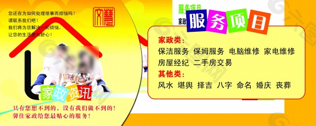 家政服务广告PSD源文件素材