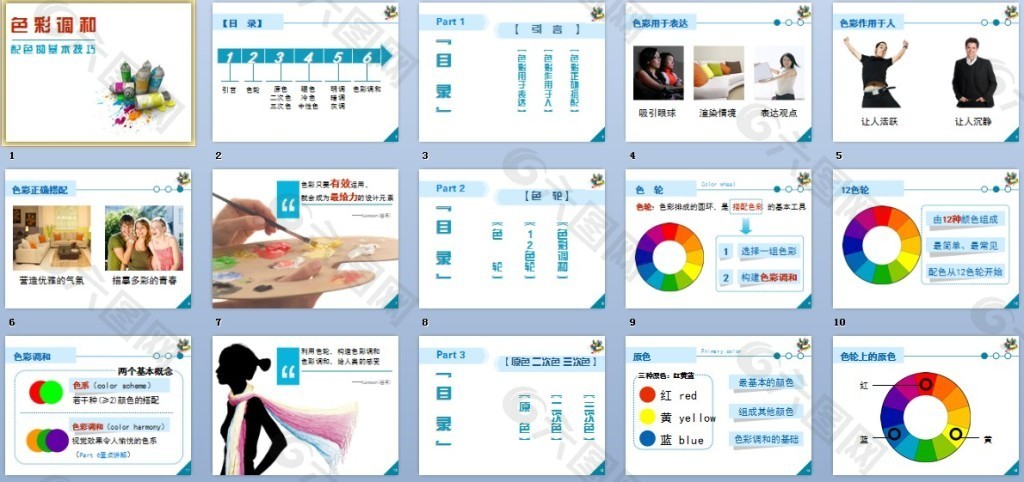 色彩搭配讲解.ppt