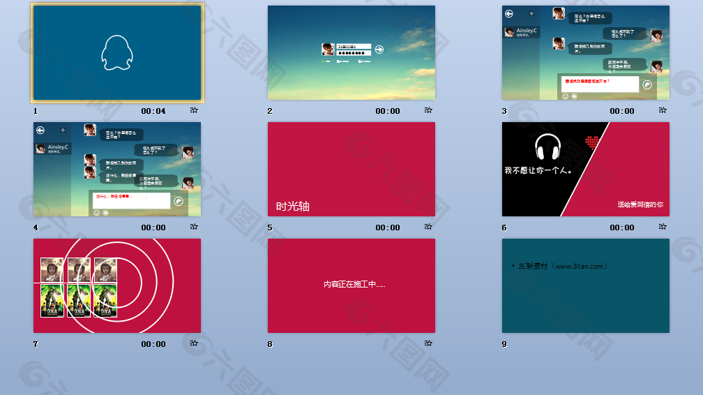 仿QQ聊天风格ppt模板