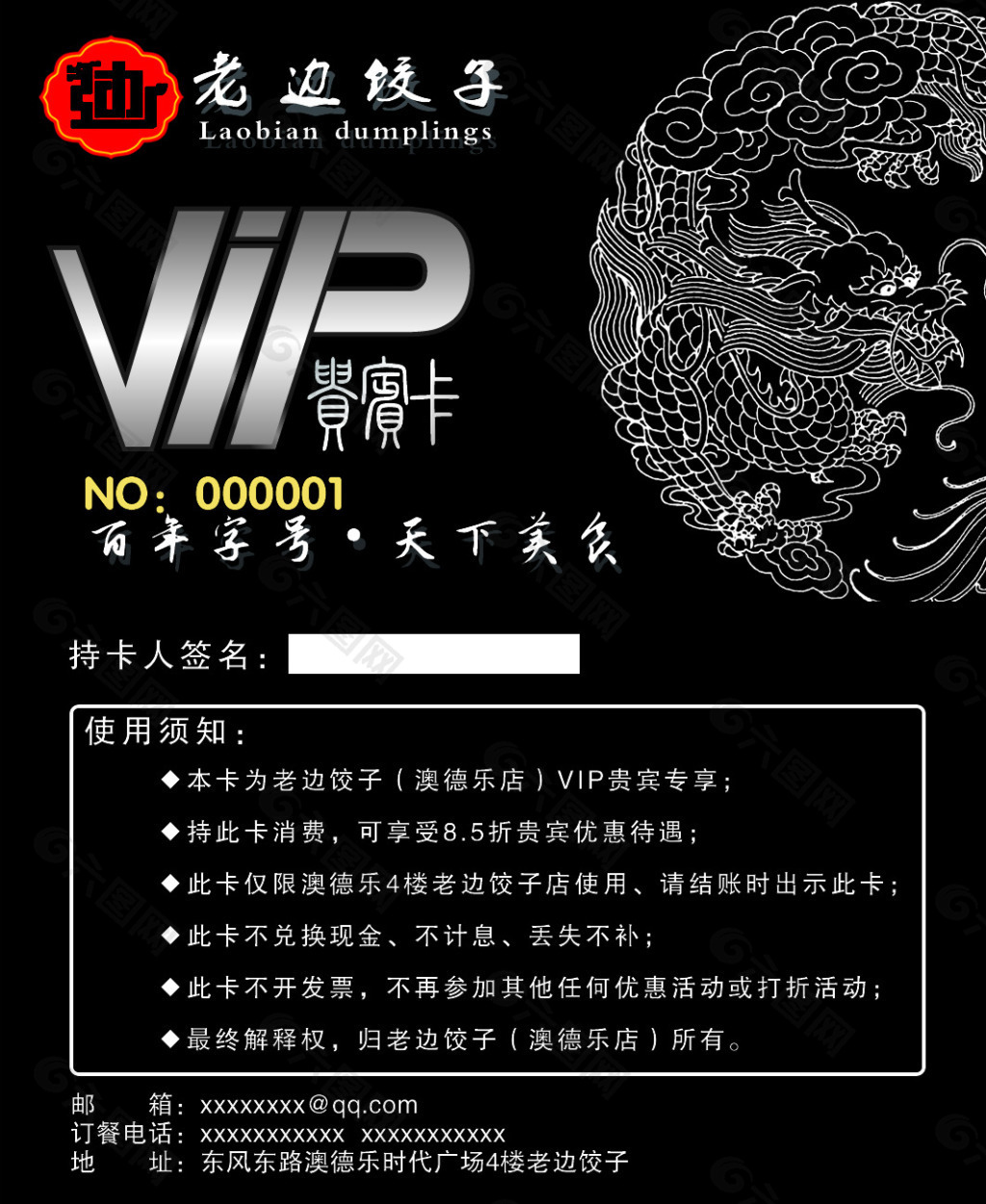 老边饺子VIP