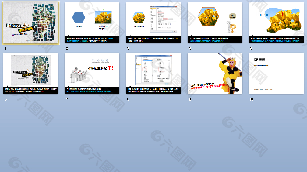 ppt设计之图片处理教程