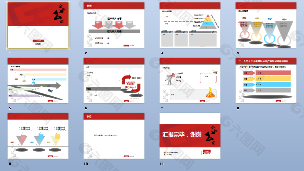 庄重中国红企务公开ppt模板