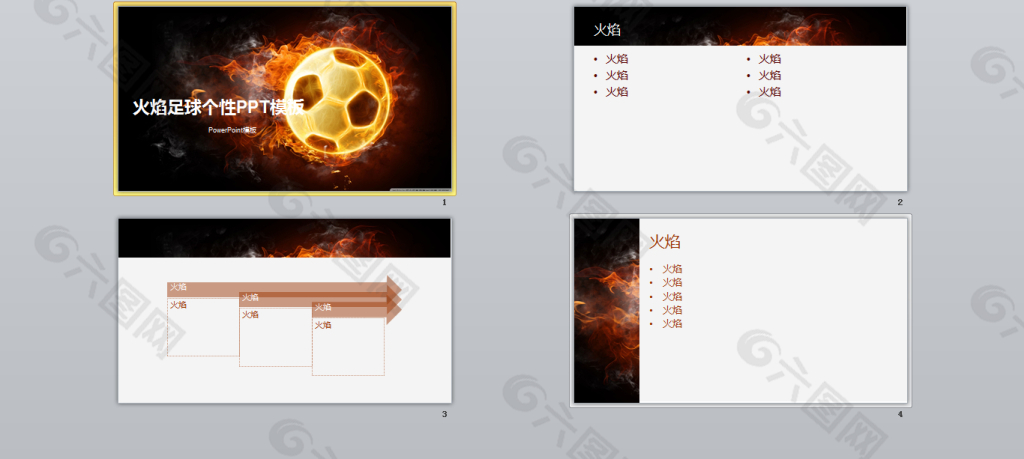 火焰足球个性ppt模板