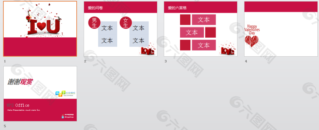 我爱你ppt