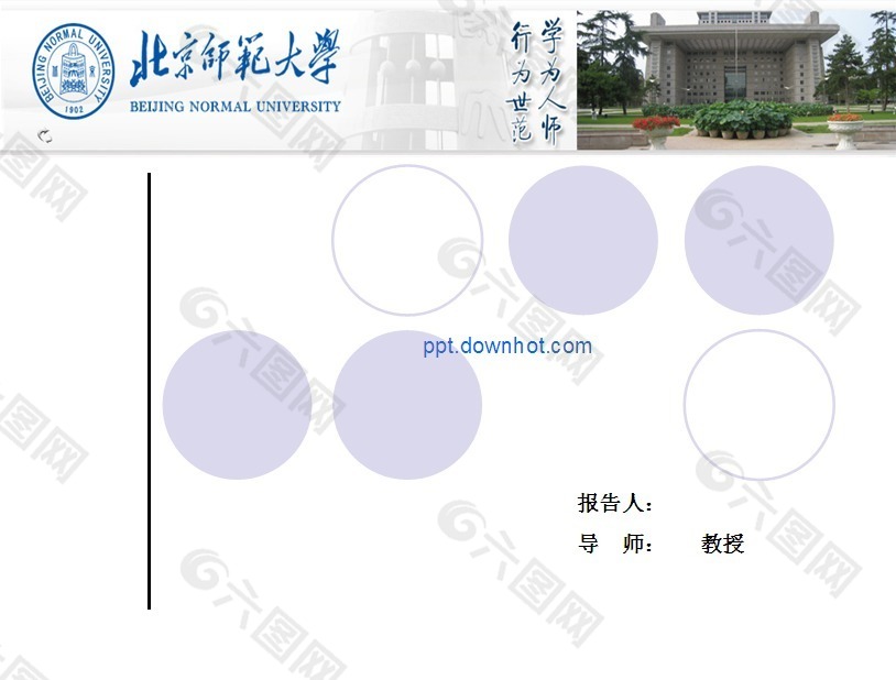 北京师范大学毕业论文ppt模板