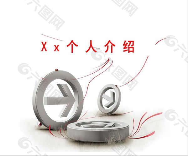 立体箭头个人简历ppt模板