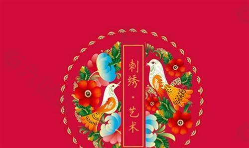 中国刺绣艺术ppt模板