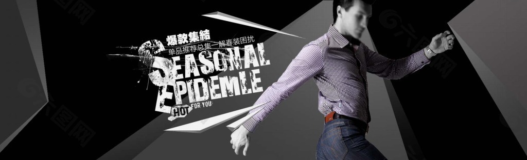 男装鞋服促销经典海报banner