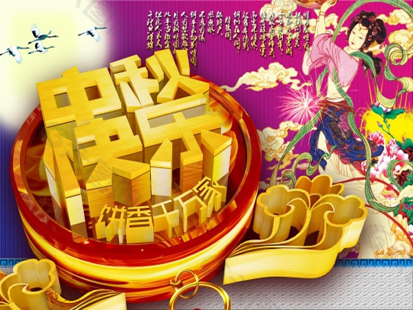 快乐中秋节ppt模板