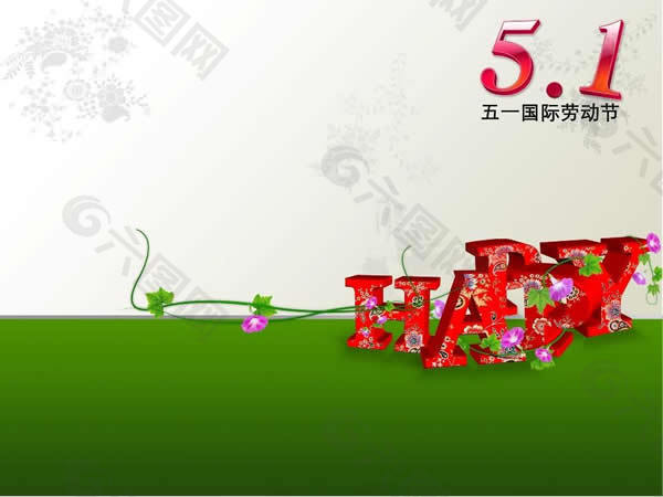 漂亮happy51劳动节ppt模板