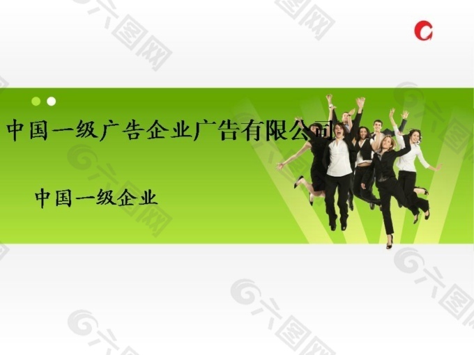 商业团队欢呼雀跃模版素材下载