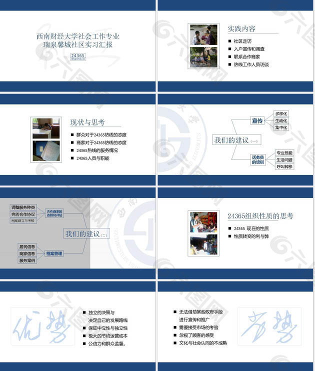 西南财经大学社会工作专业瑞泉馨城社区实习汇报ppt图片素材